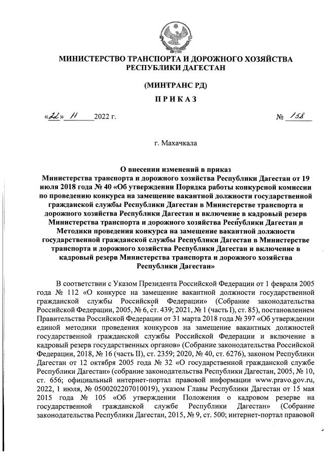 Приказ Министерства Транспорта И Дорожного Хозяйства Республики.