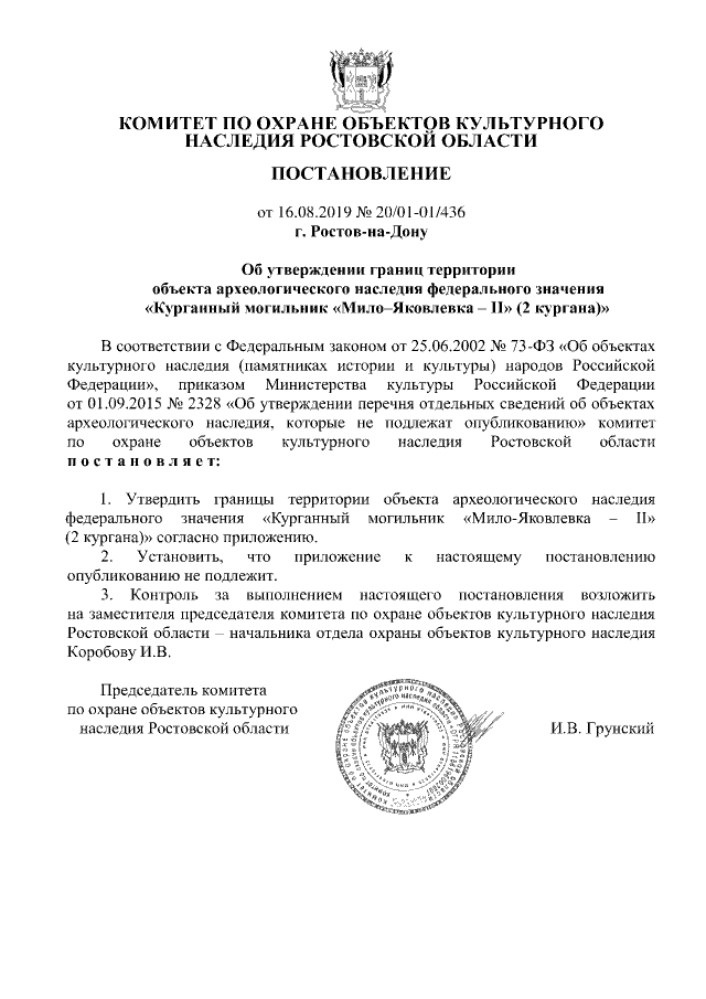 Постановление Комитета по охране объектов культурного наследия ...