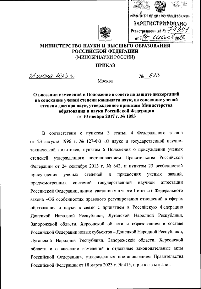 Приказ Министерства Науки И Высшего Образования Российской.