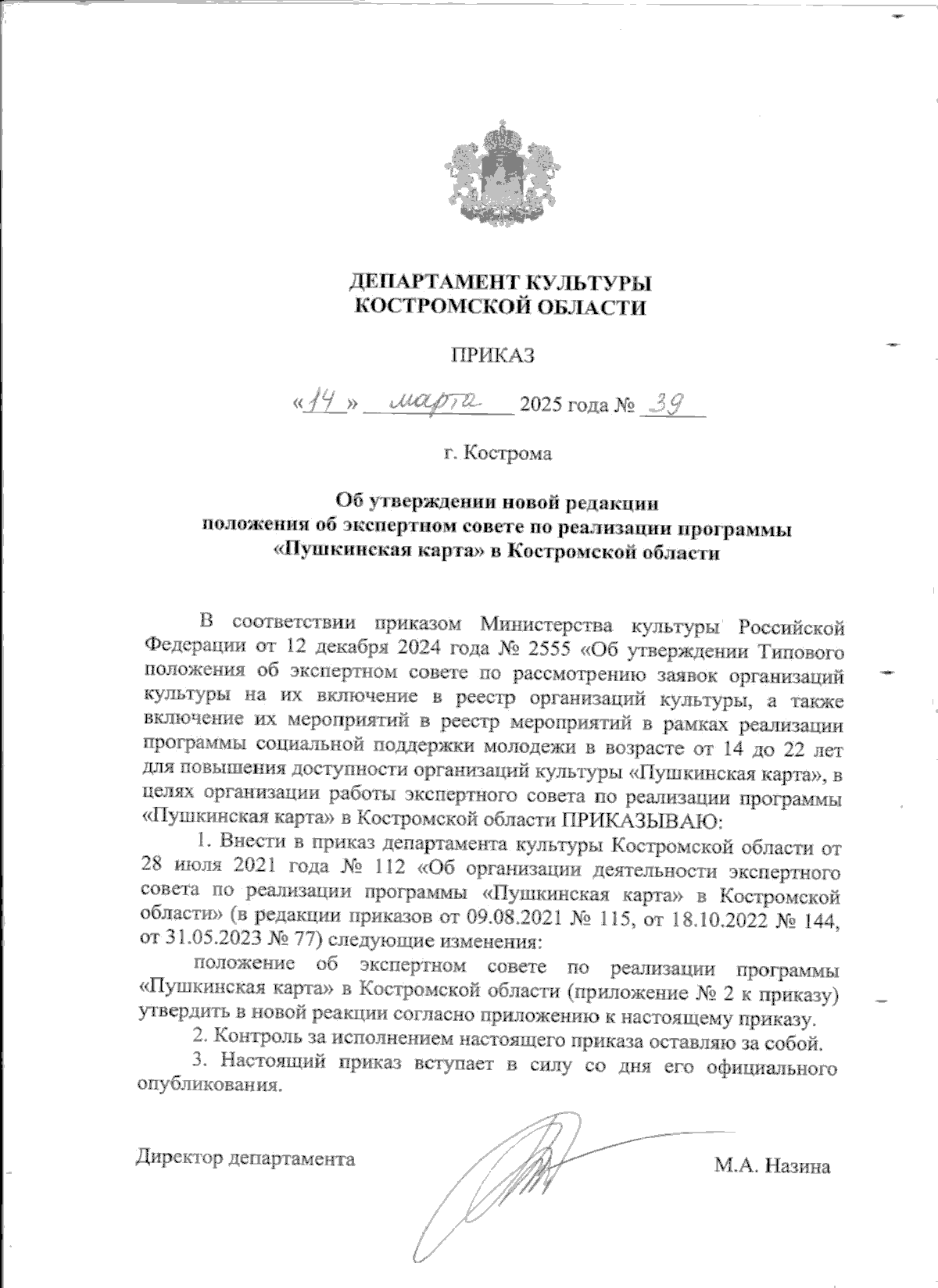 Увеличить
