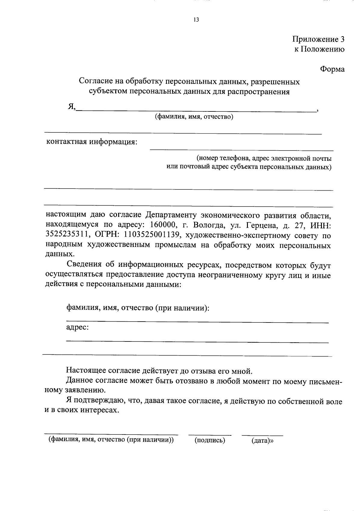 Постановление Правительства Вологодской области от 11.09.2023 № 1050 ∙  Официальное опубликование правовых актов