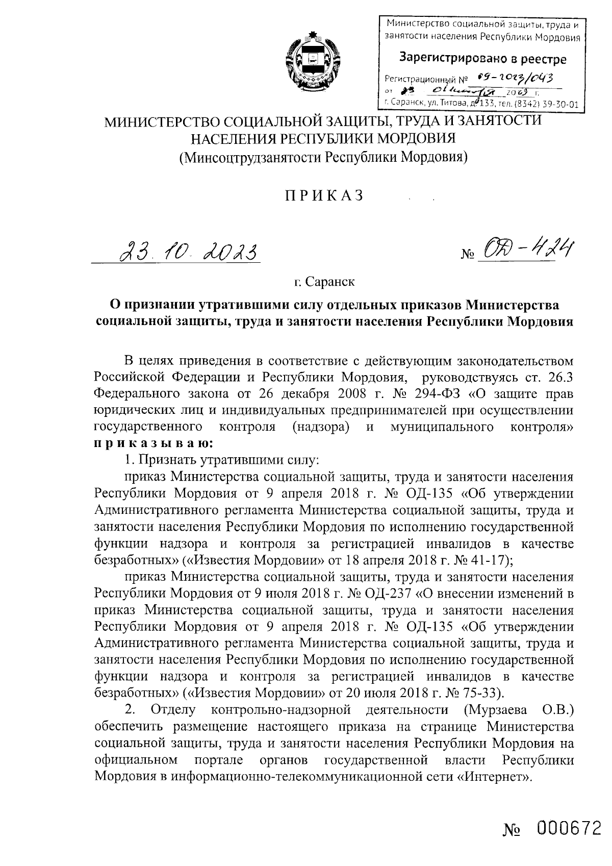 Приказ Министерства социальной защиты, труда и занятости населения  Республики Мордовия от 23.10.2023 № ОД-424 ∙ Официальное опубликование  правовых актов