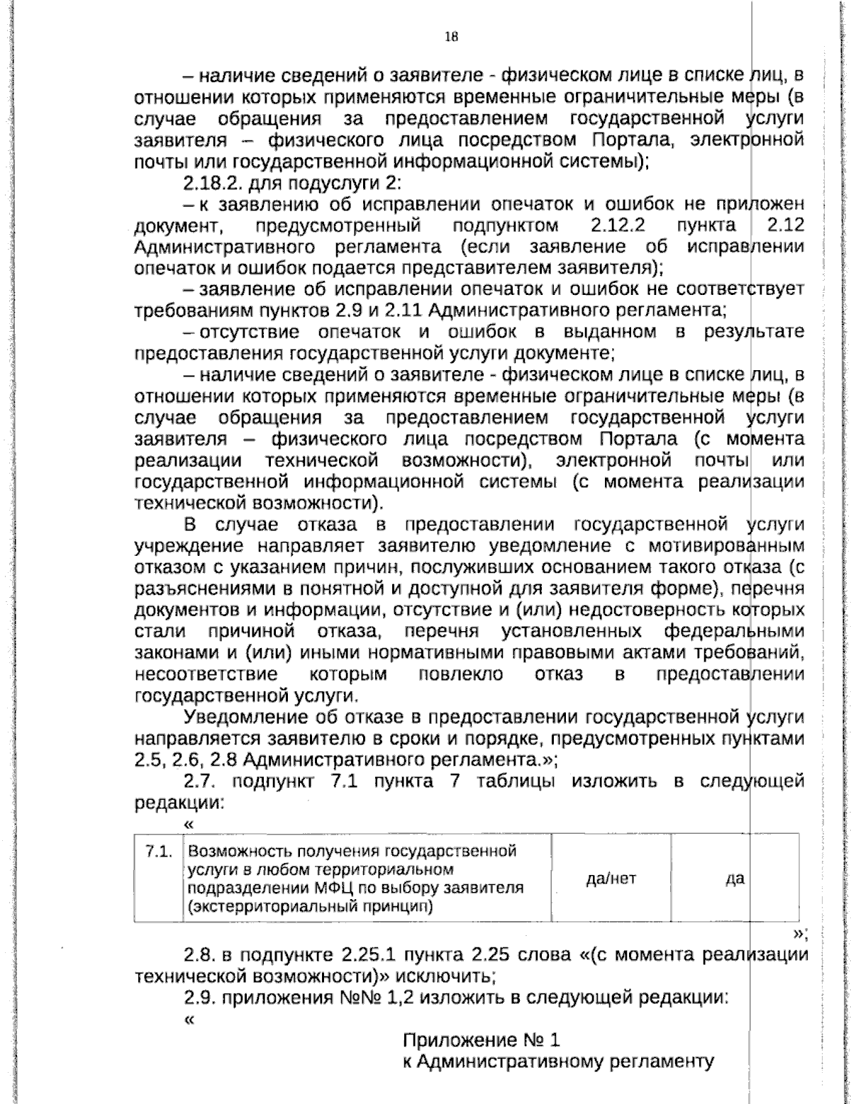 Увеличить