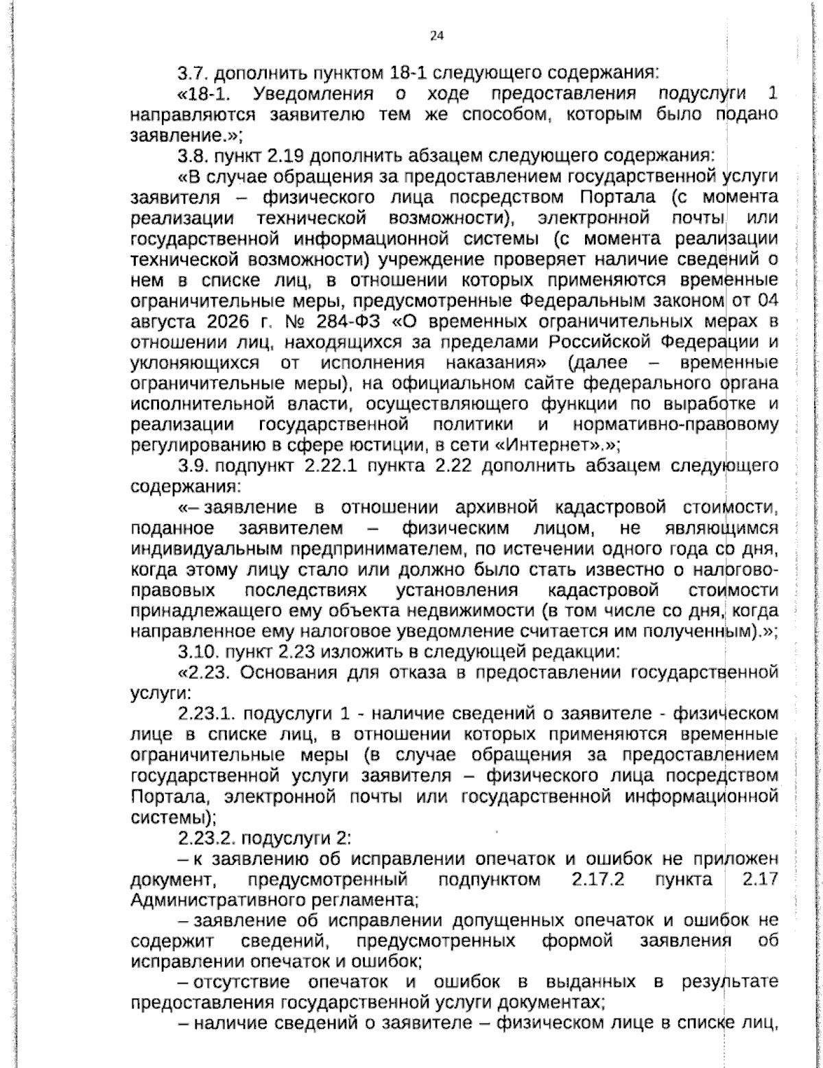 Увеличить