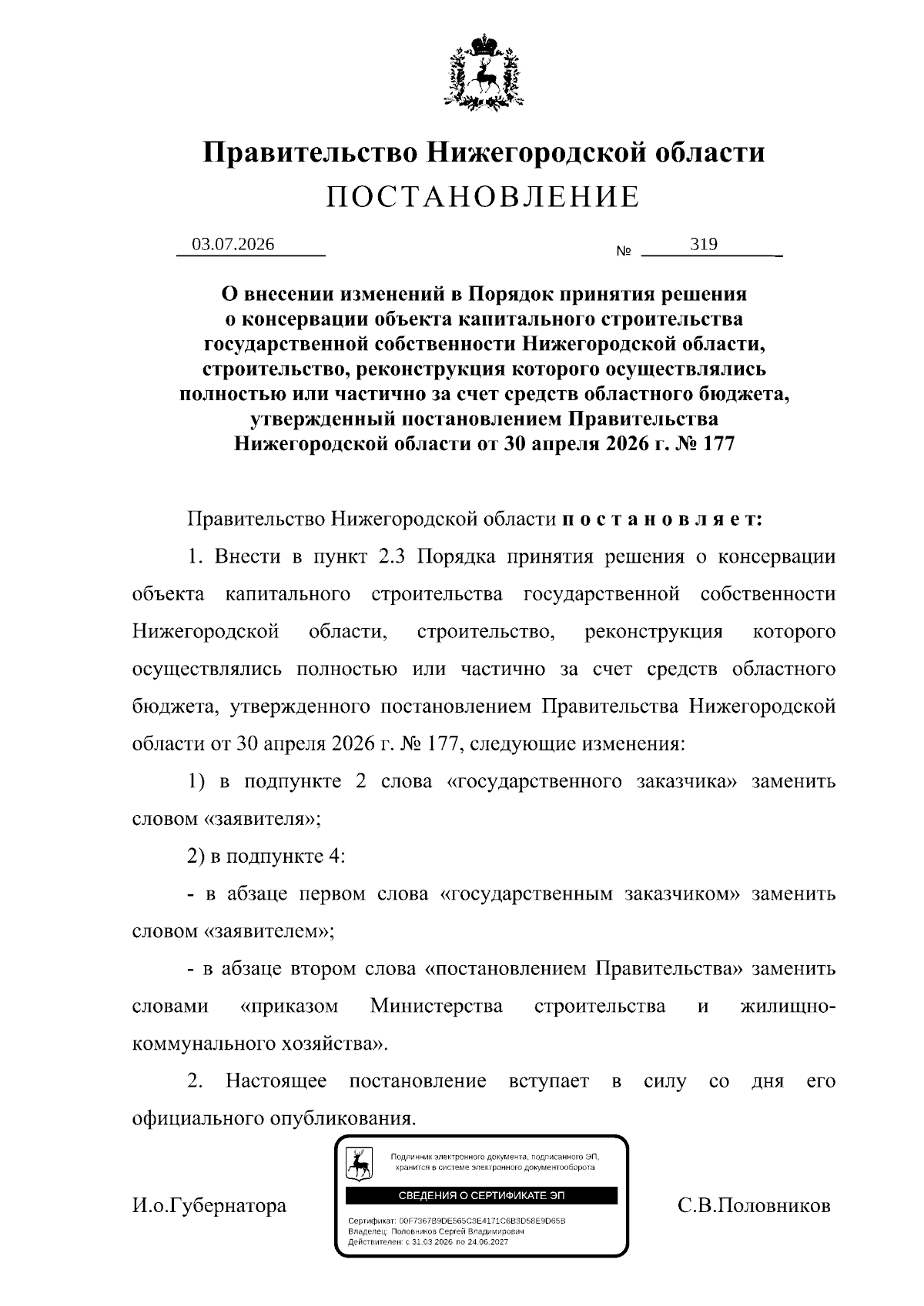 Увеличить
