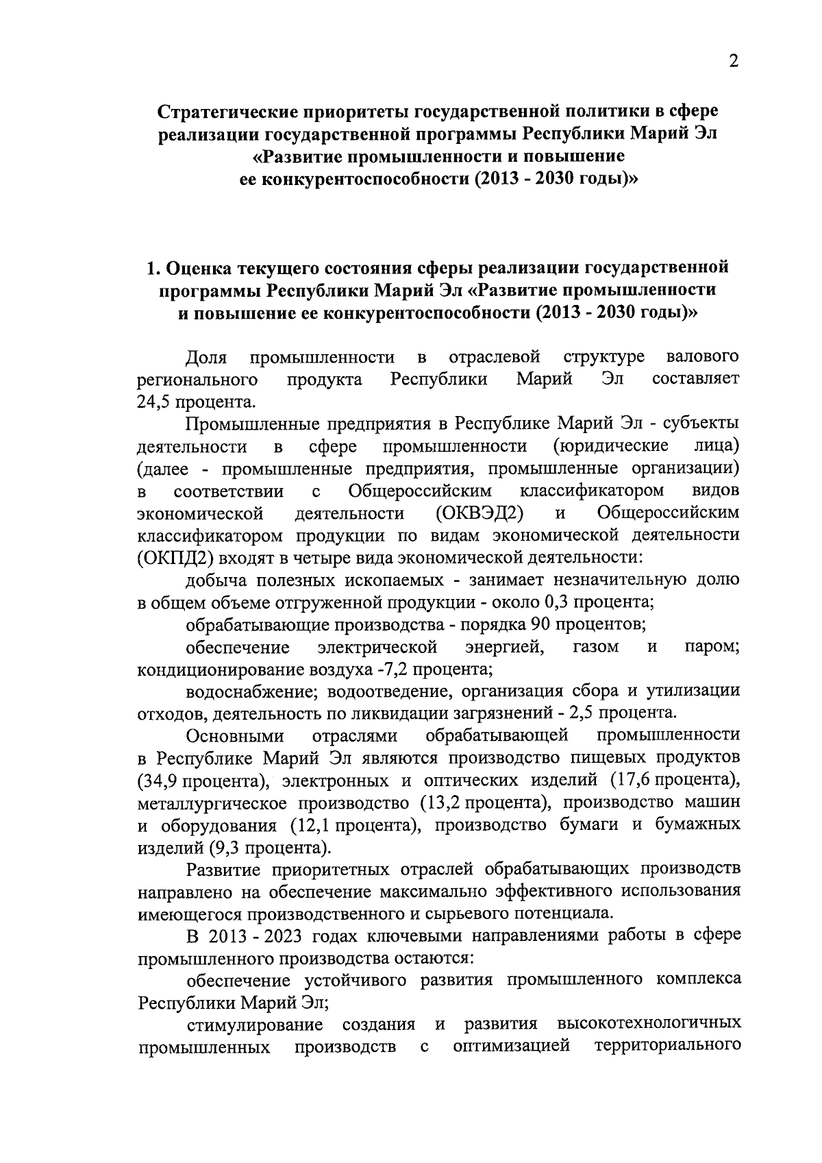 Постановление Правительства Республики Марий Эл от 15.09.2023 № 435 ∙  Официальное опубликование правовых актов