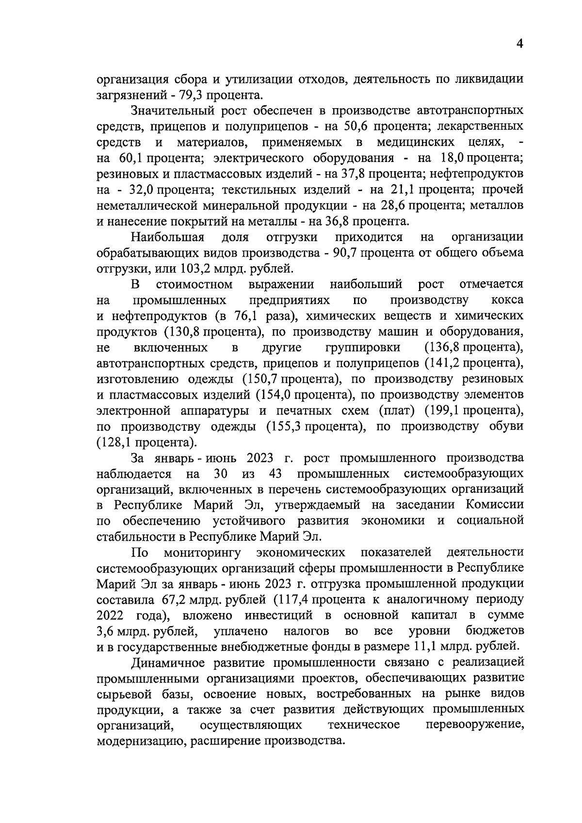 Постановление Правительства Республики Марий Эл от 15.09.2023 № 435 ∙  Официальное опубликование правовых актов