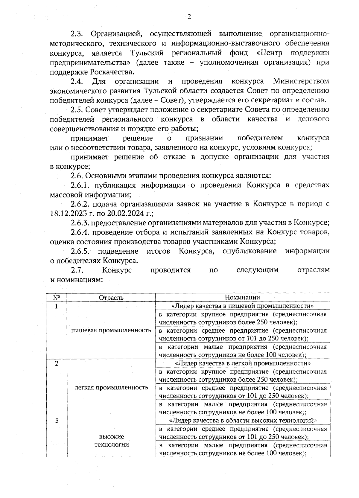 Приказ Министерства экономического развития Тульской области от 28.11.2023  № 156-осн ∙ Официальное опубликование правовых актов