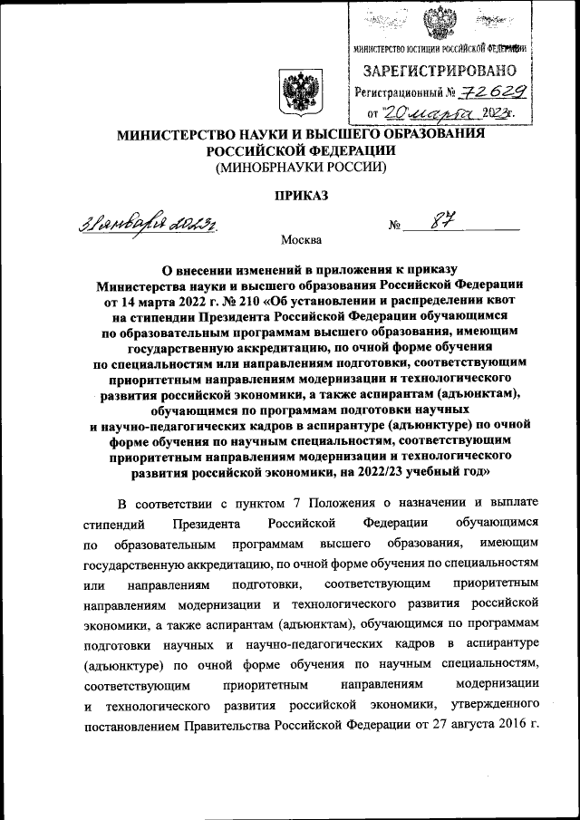 Проекты приказов минобрнауки россии