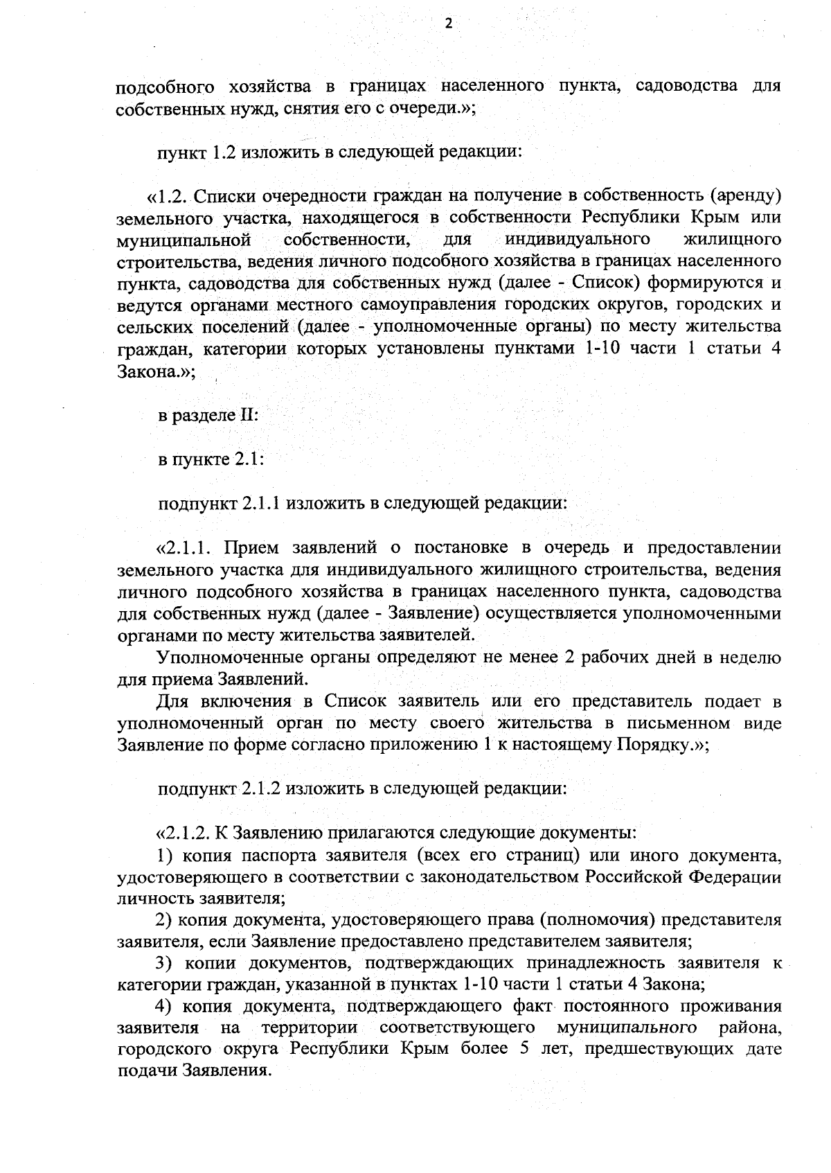 Постановление Совета министров Республики Крым от 28.08.2023 № 618 ∙  Официальное опубликование правовых актов