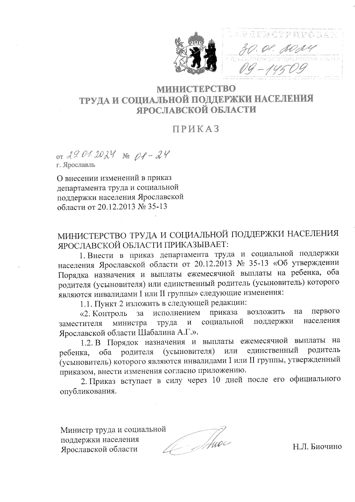 Приказ министерства труда и социальной поддержки населения Ярославской  области от 29.01.2024 № 01-24 ∙ Официальное опубликование правовых актов