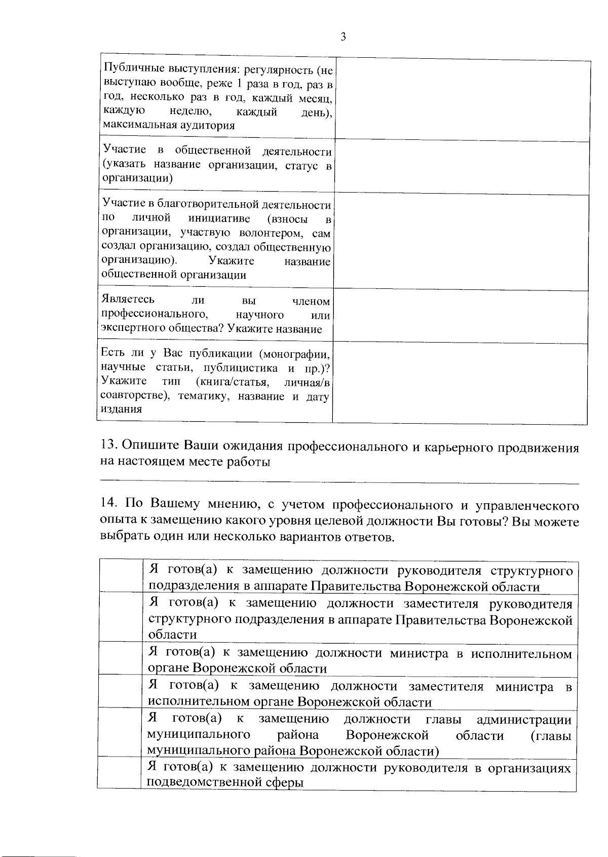 Постановление Правительства Воронежской области от 26.01.2024 № 50 ∙  Официальное опубликование правовых актов