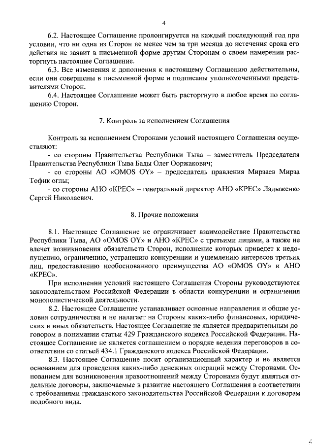 Вносить ли изменения в ТД при смене директора?