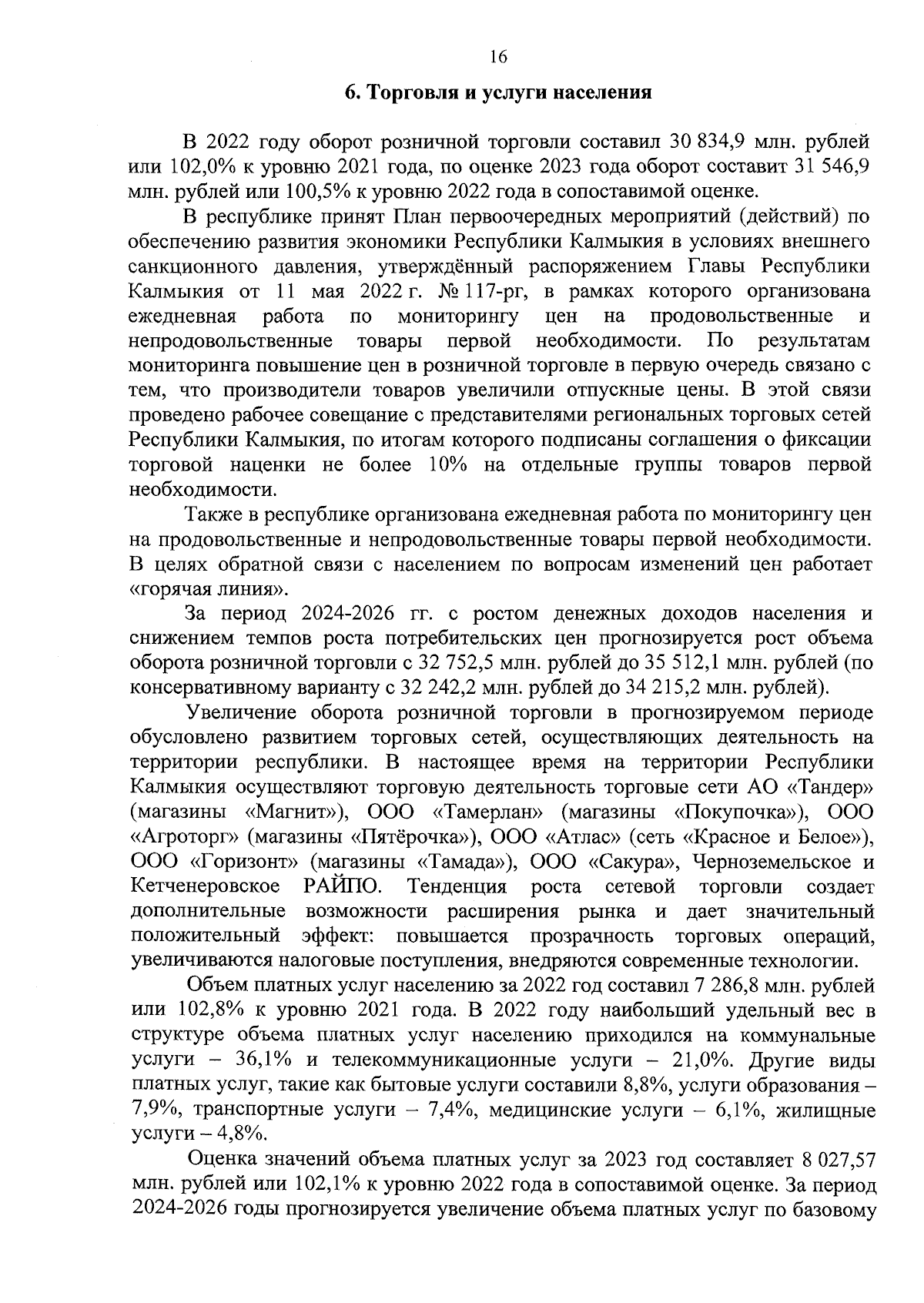 Постановление Правительства Республики Калмыкия от 15.09.2023 № 310 ∙  Официальное опубликование правовых актов