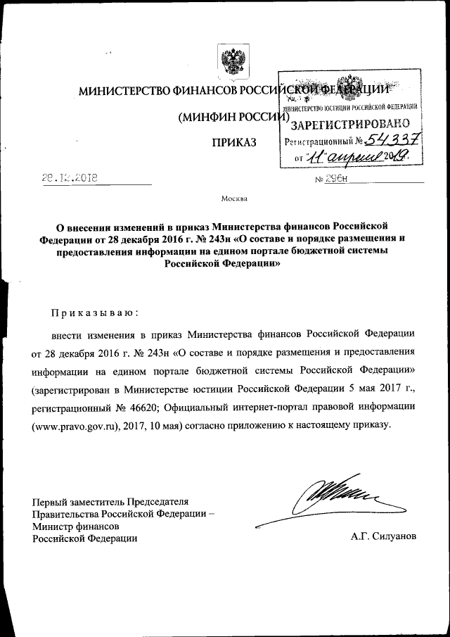 Приказ Министерства финансов Российской Федерации от 25.05.2017 № 79н ∙ Официаль