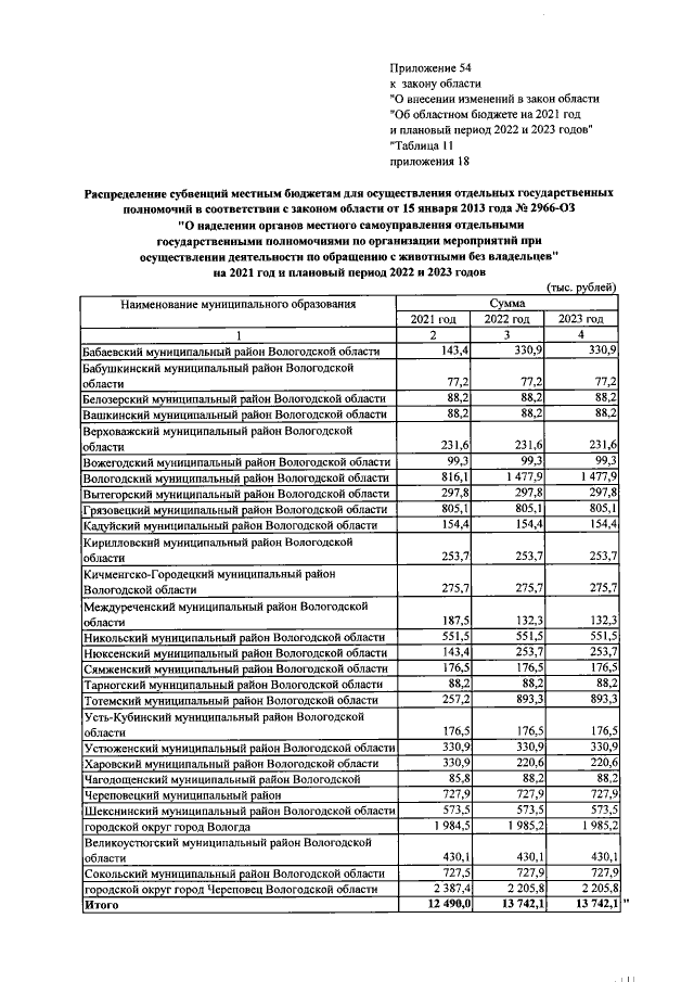 Увеличить