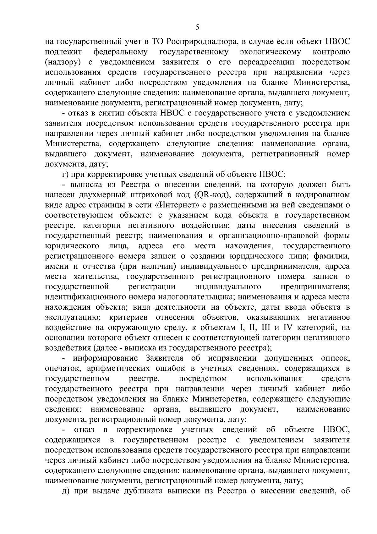 Приказ Министерства природных ресурсов, экологии и рыбного хозяйства  Мурманской области от 07.09.2023 № 600 ∙ Официальное опубликование правовых  актов