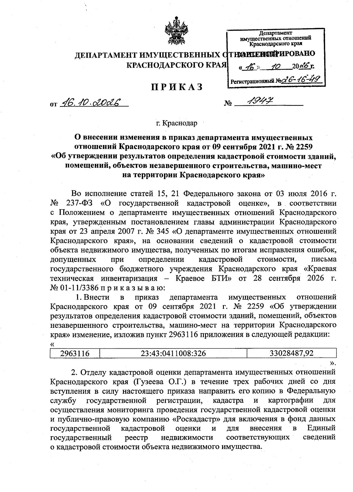 Увеличить