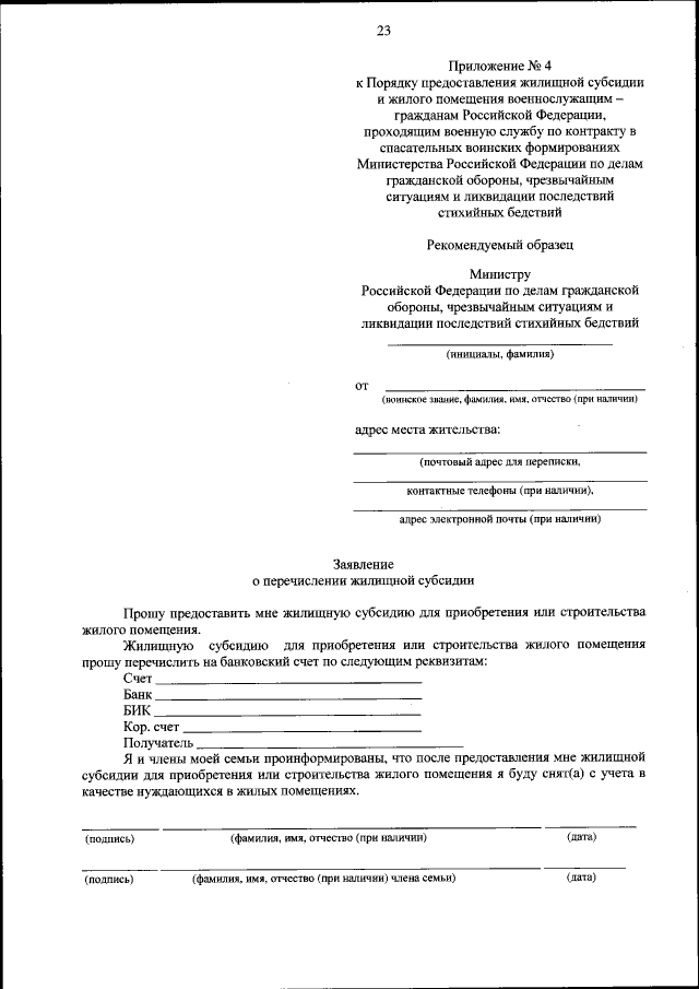 Заявление на субсидию военнослужащим на жилье образец