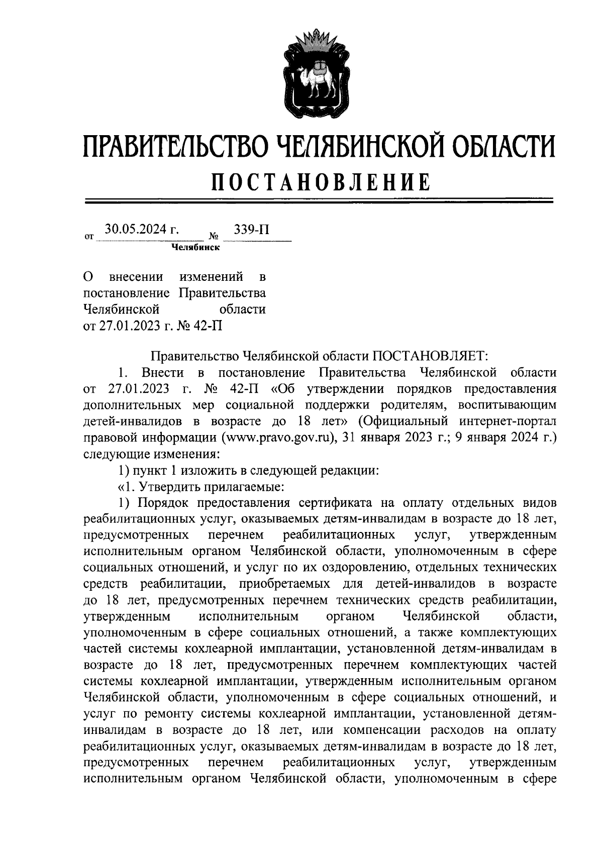 Увеличить