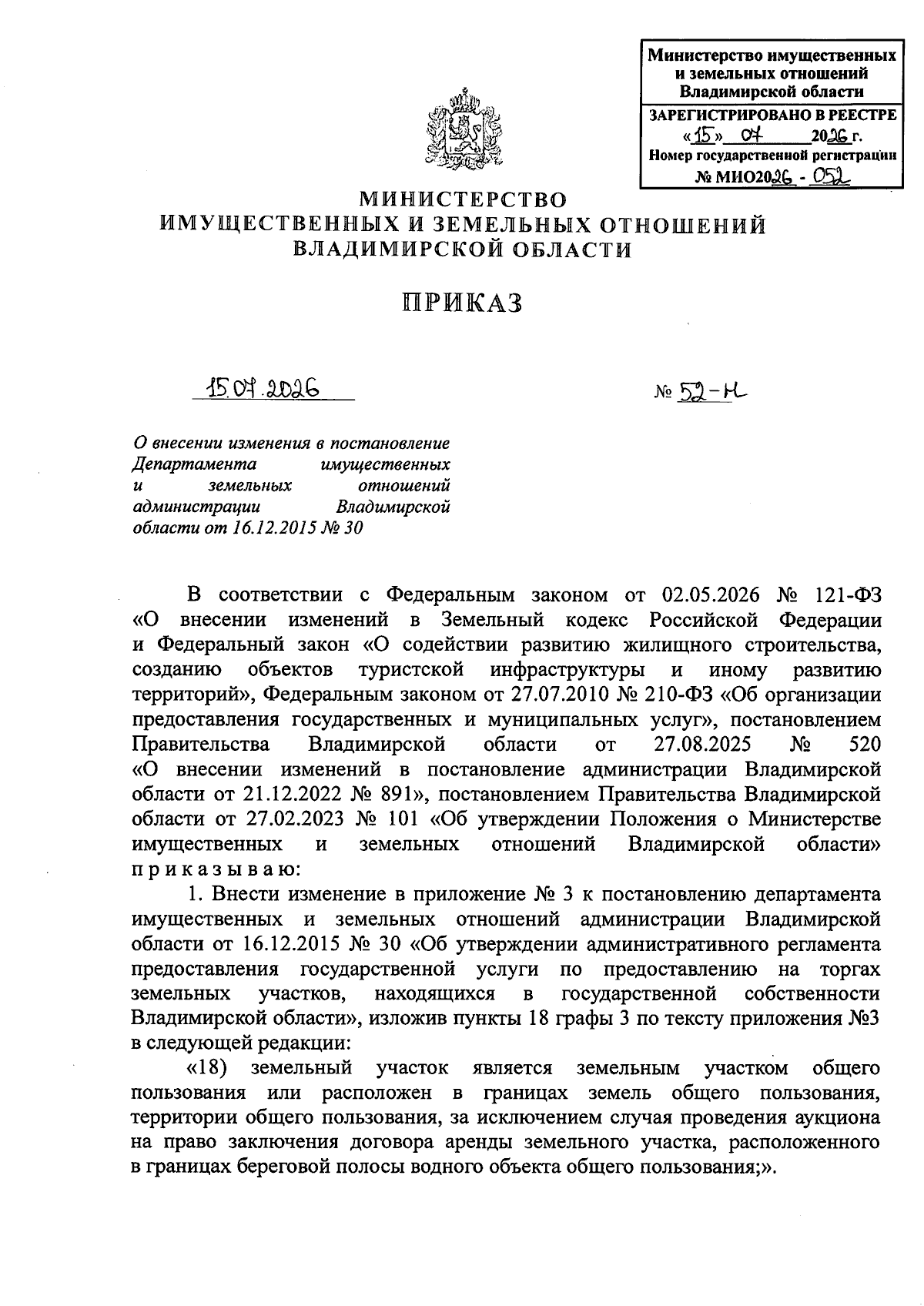 Увеличить