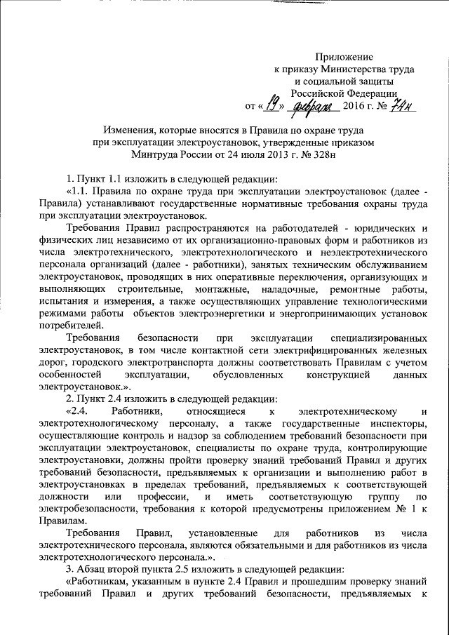 Приказ Министерства Труда И Социальной Защиты Российской Федерации.