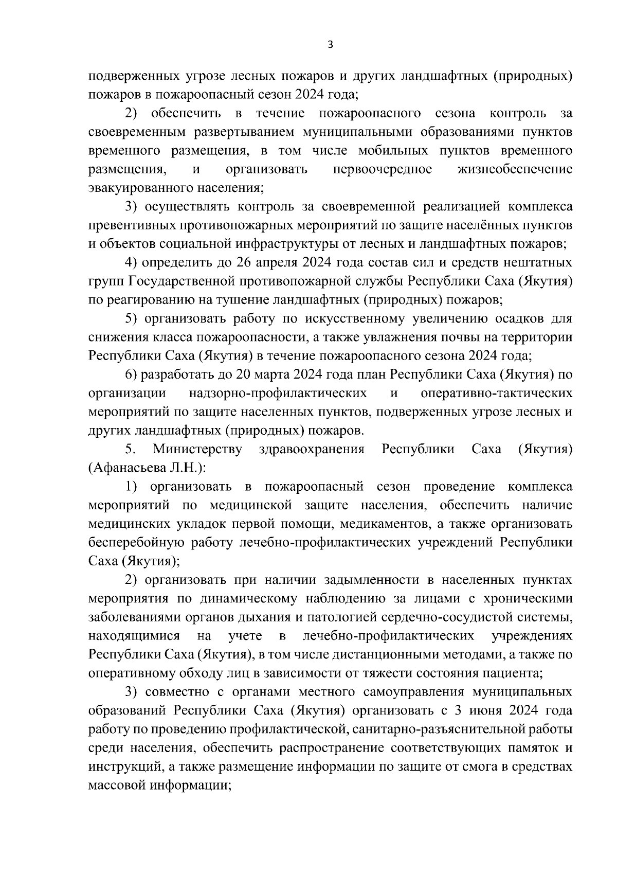 Постановление Правительства Республики Саха (Якутия) от 07.02.2024 № 37 ∙  Официальное опубликование правовых актов