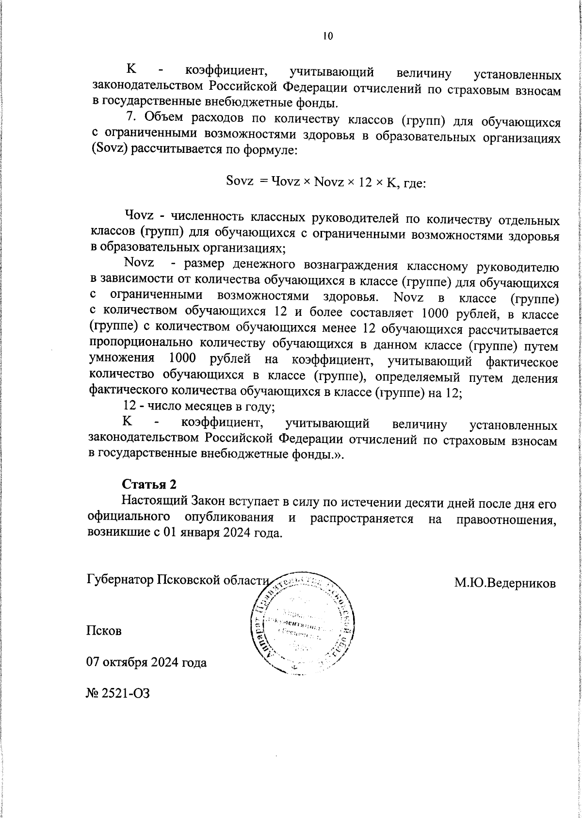 Увеличить