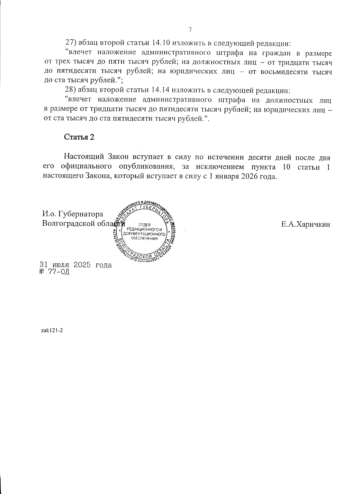 Увеличить