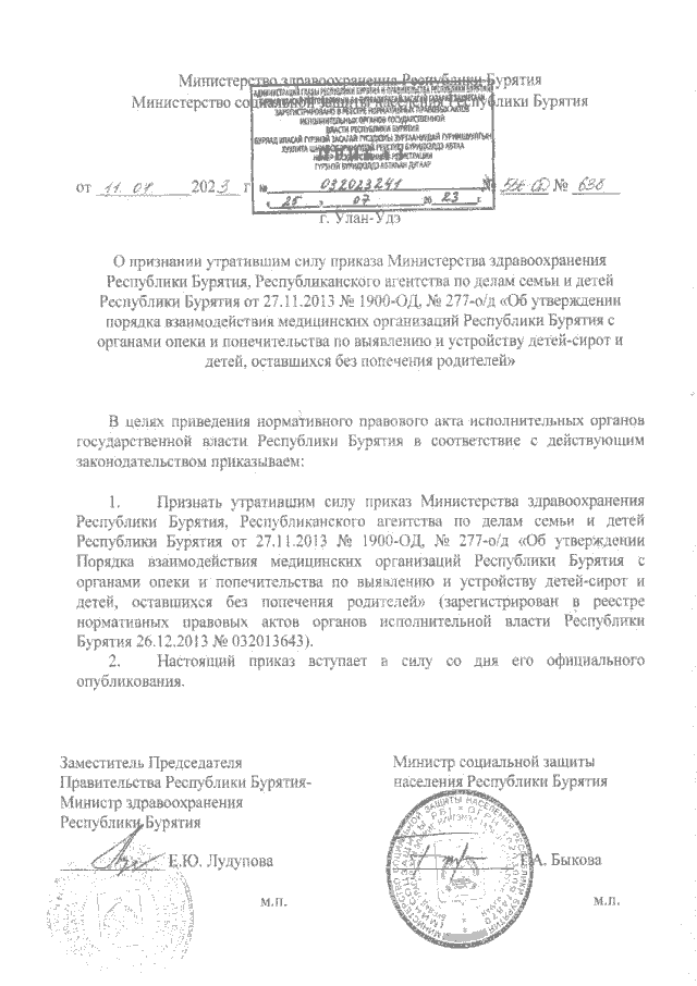 Приказ Министерства Здравоохранения Республики Бурятия От 11.07.