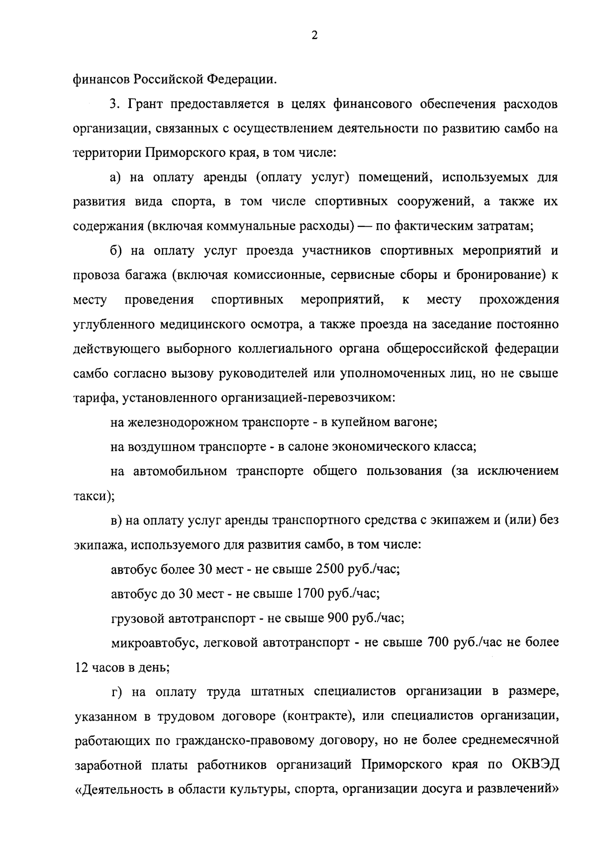 Постановление Правительства Приморского края от 24.01.2024 № 33-пп ∙  Официальное опубликование правовых актов