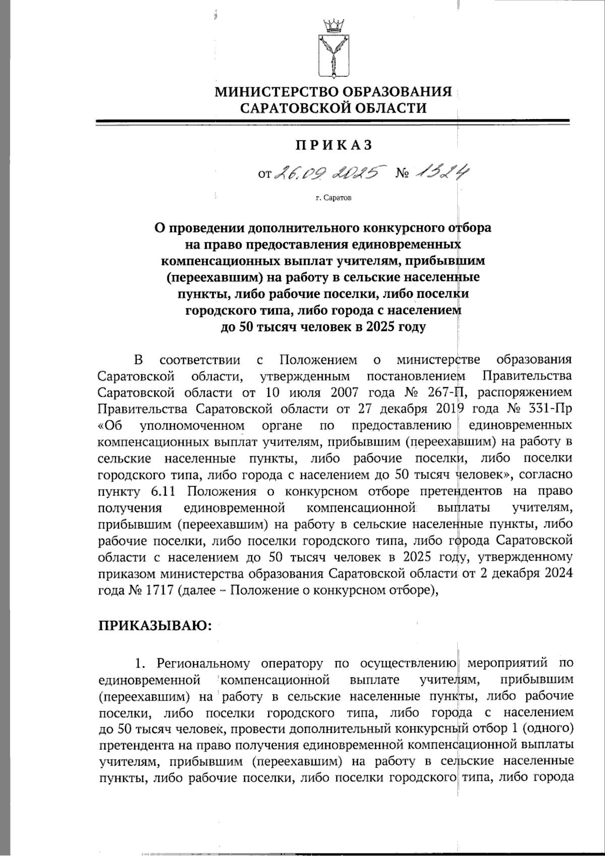 Увеличить