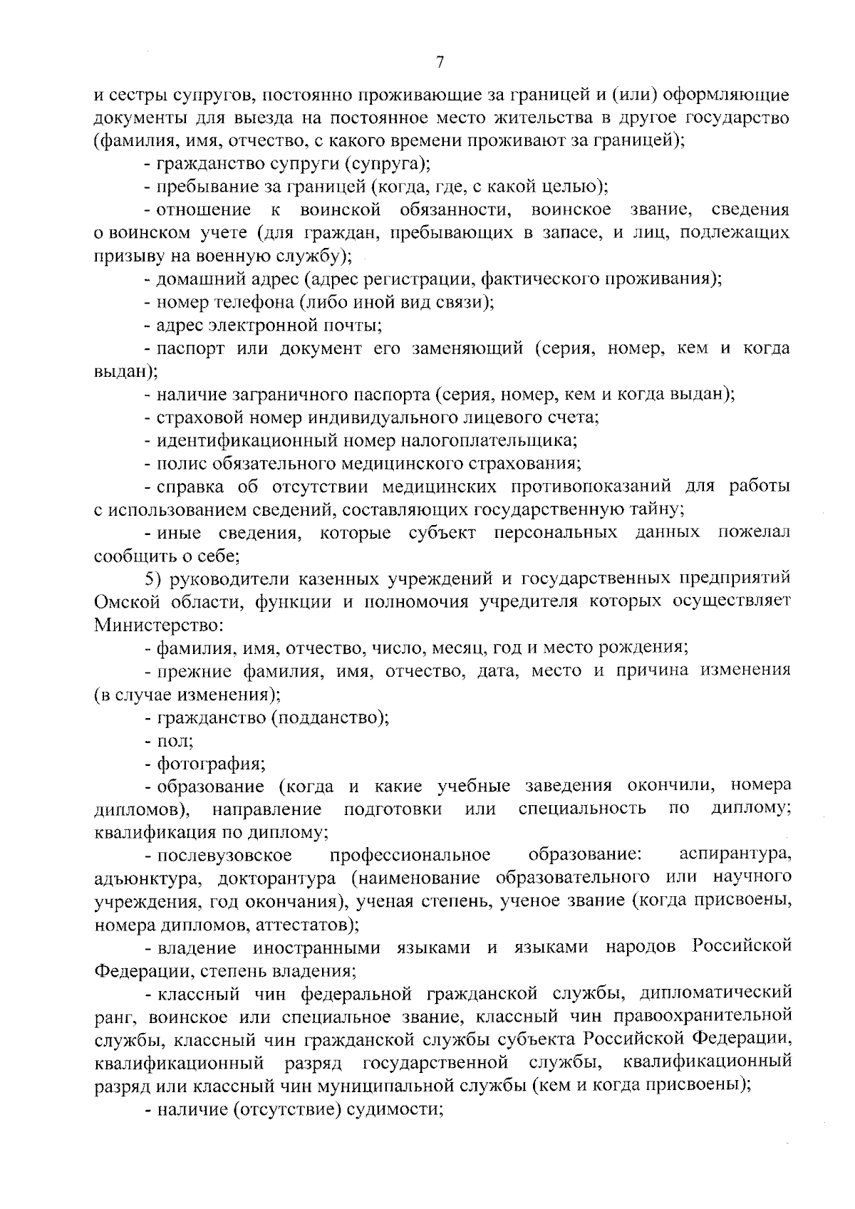 Приказ Министерства транспорта и дорожного хозяйства Омской области от  08.09.2023 № 76-п ∙ Официальное опубликование правовых актов