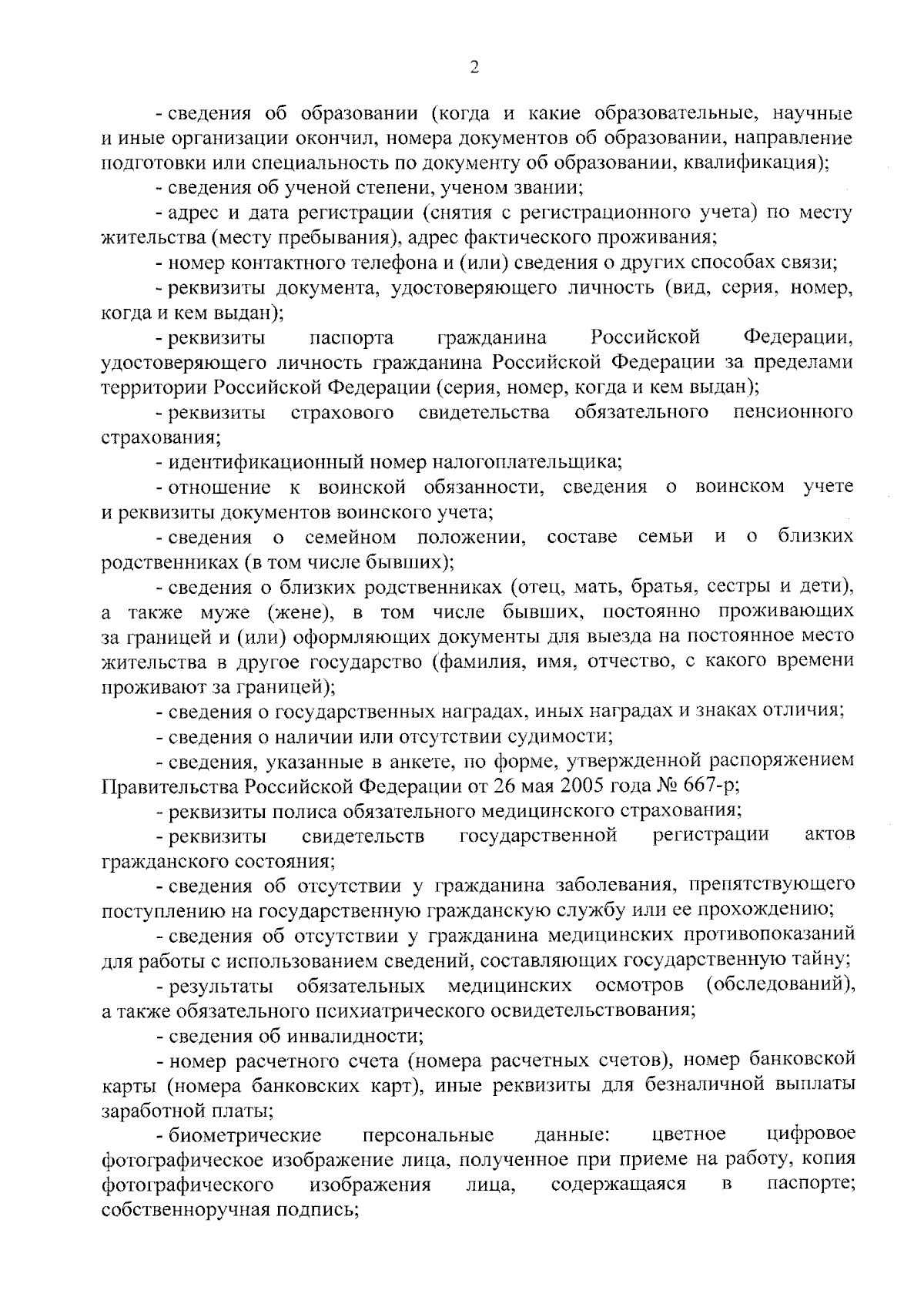 Приказ Министерства транспорта и дорожного хозяйства Омской области от  08.09.2023 № 76-п ∙ Официальное опубликование правовых актов