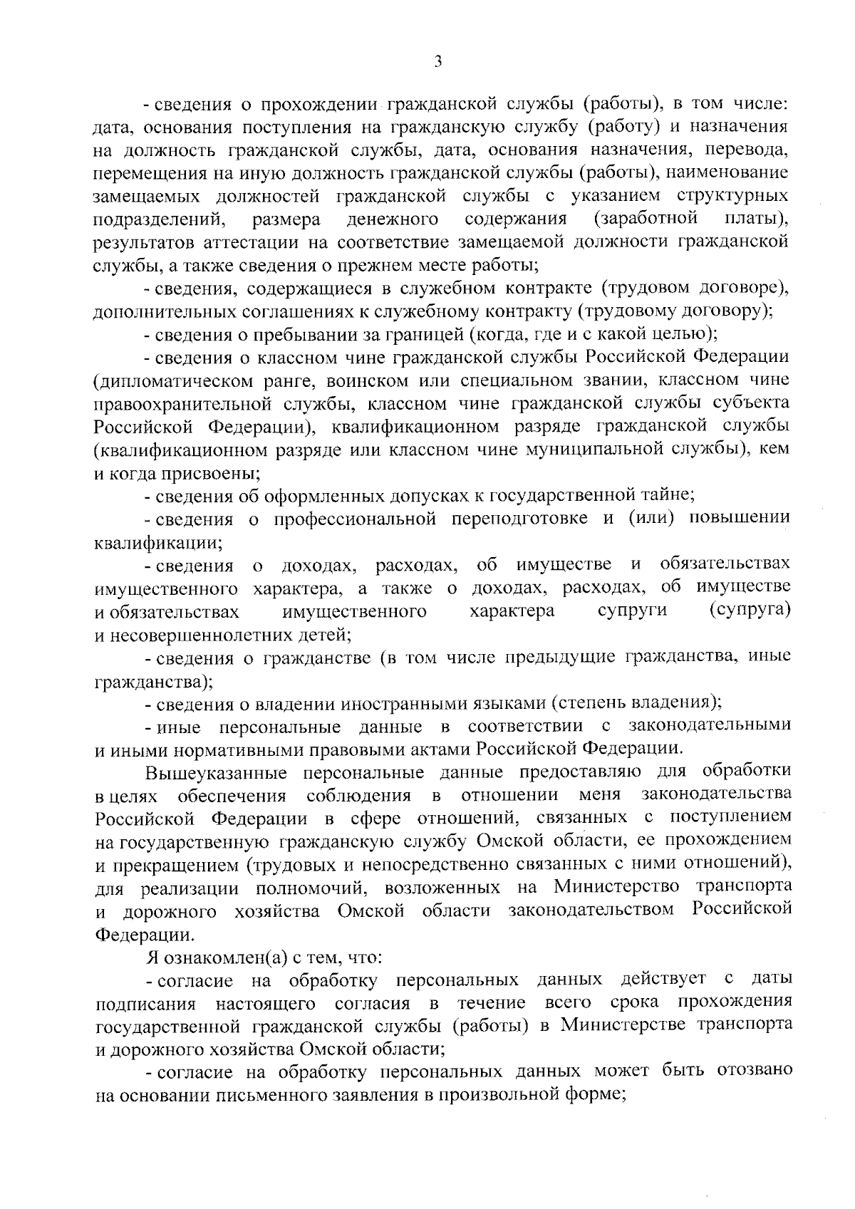 Приказ Министерства транспорта и дорожного хозяйства Омской области от  08.09.2023 № 76-п ∙ Официальное опубликование правовых актов