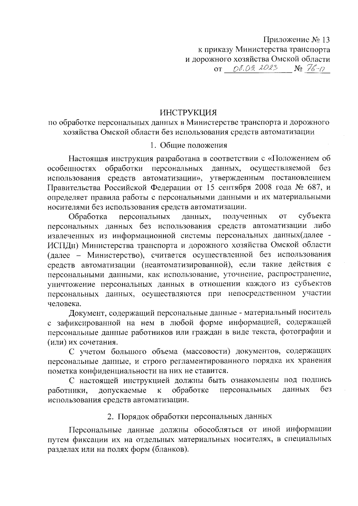 Приказ Министерства транспорта и дорожного хозяйства Омской области от  08.09.2023 № 76-п ∙ Официальное опубликование правовых актов