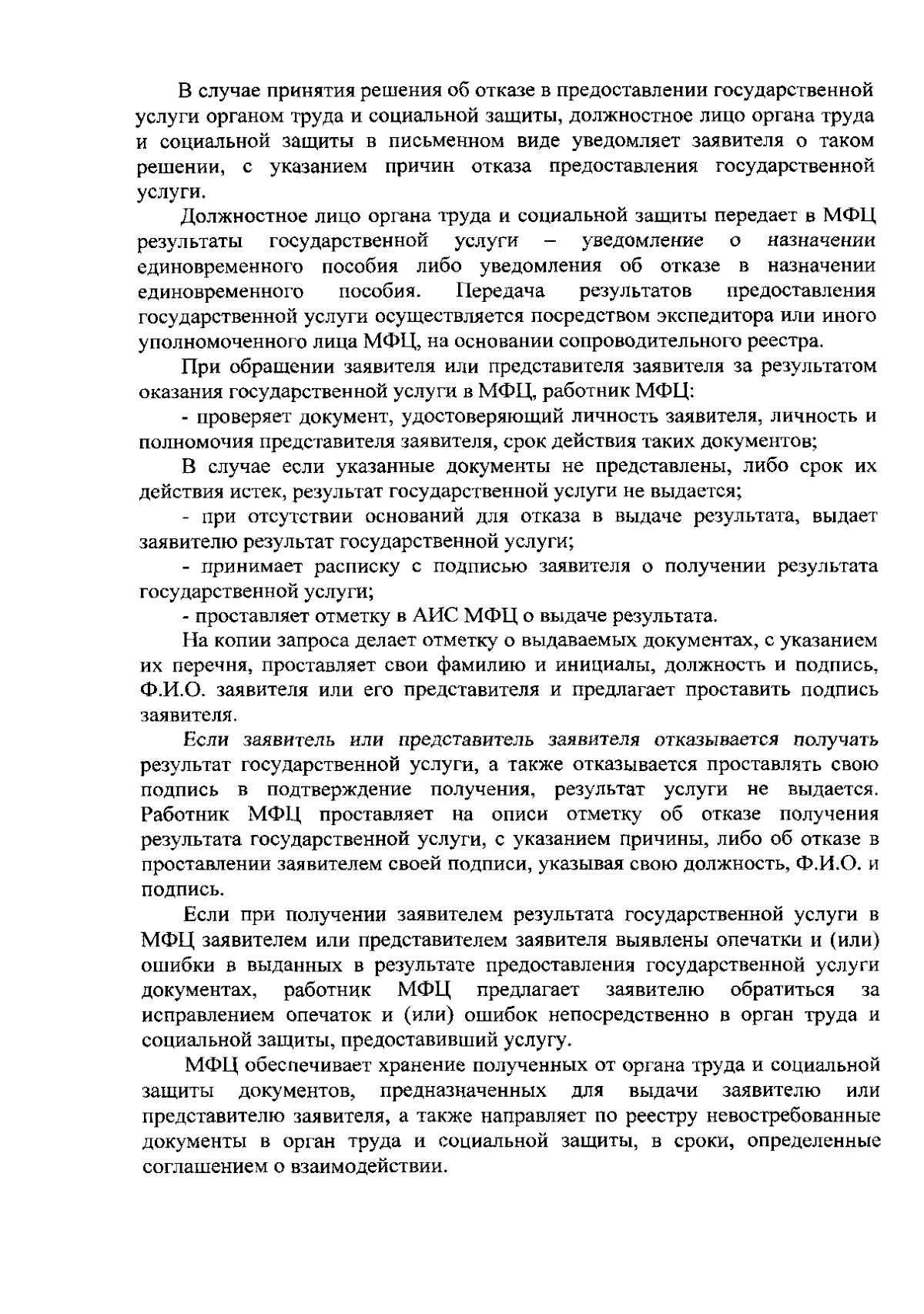 Приказ Министерства труда и социальной защиты Республики Крым от 28.09.2023  № 465 ∙ Официальное опубликование правовых актов