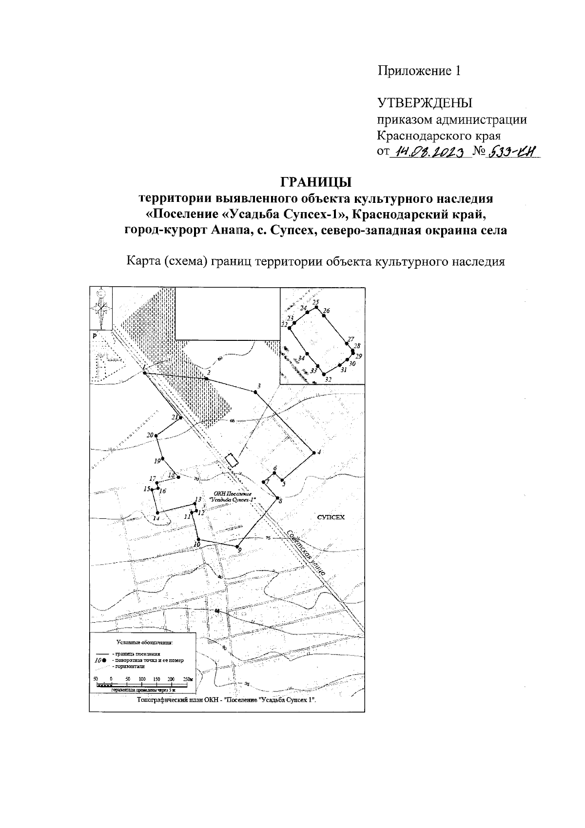 Приказ администрации Краснодарского края от 14.08.2023 № 533-КН ∙  Официальное опубликование правовых актов