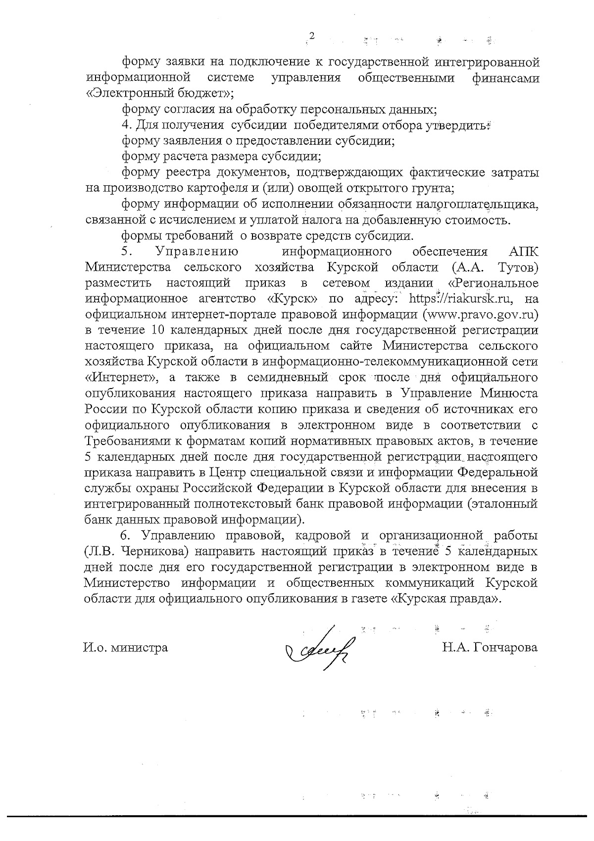 Приказ Министерства сельского хозяйства Курской области от 08.09.2023 № 197  ∙ Официальное опубликование правовых актов