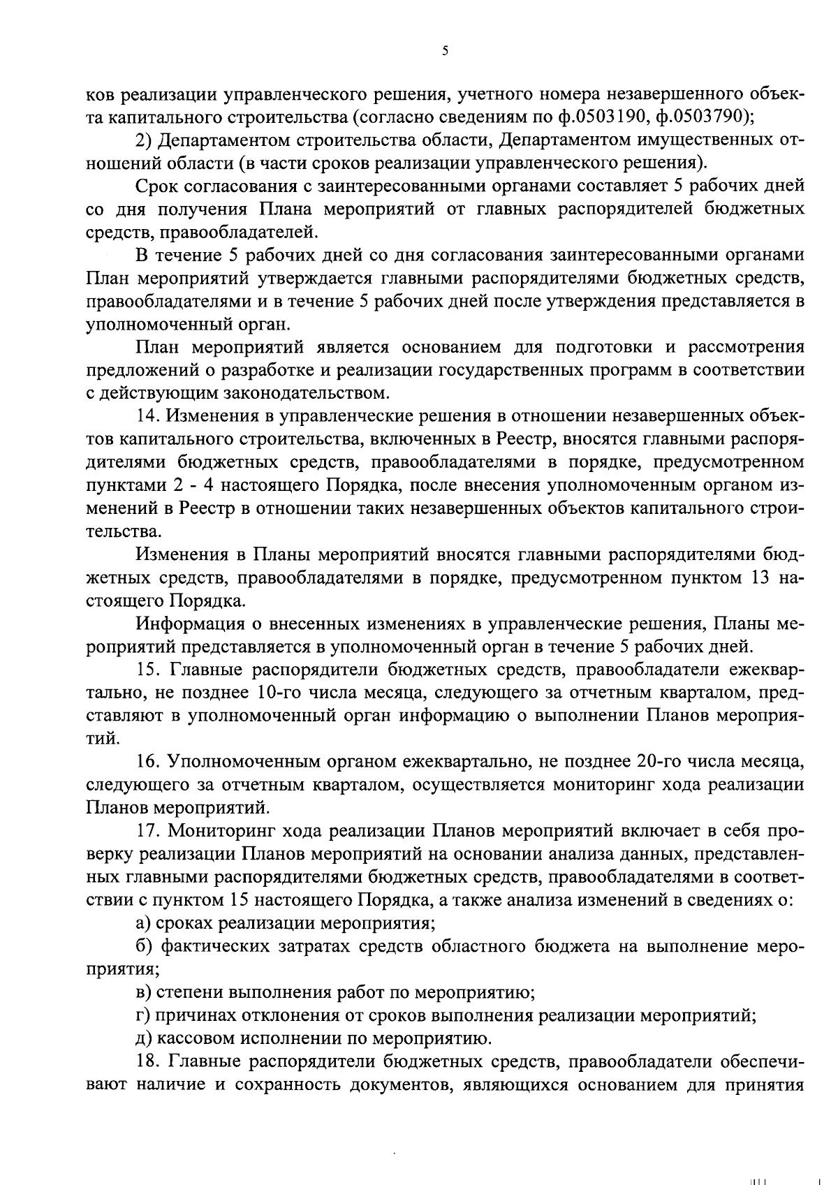 Постановление Правительства Вологодской области от 28.08.2023 № 995 ∙  Официальное опубликование правовых актов