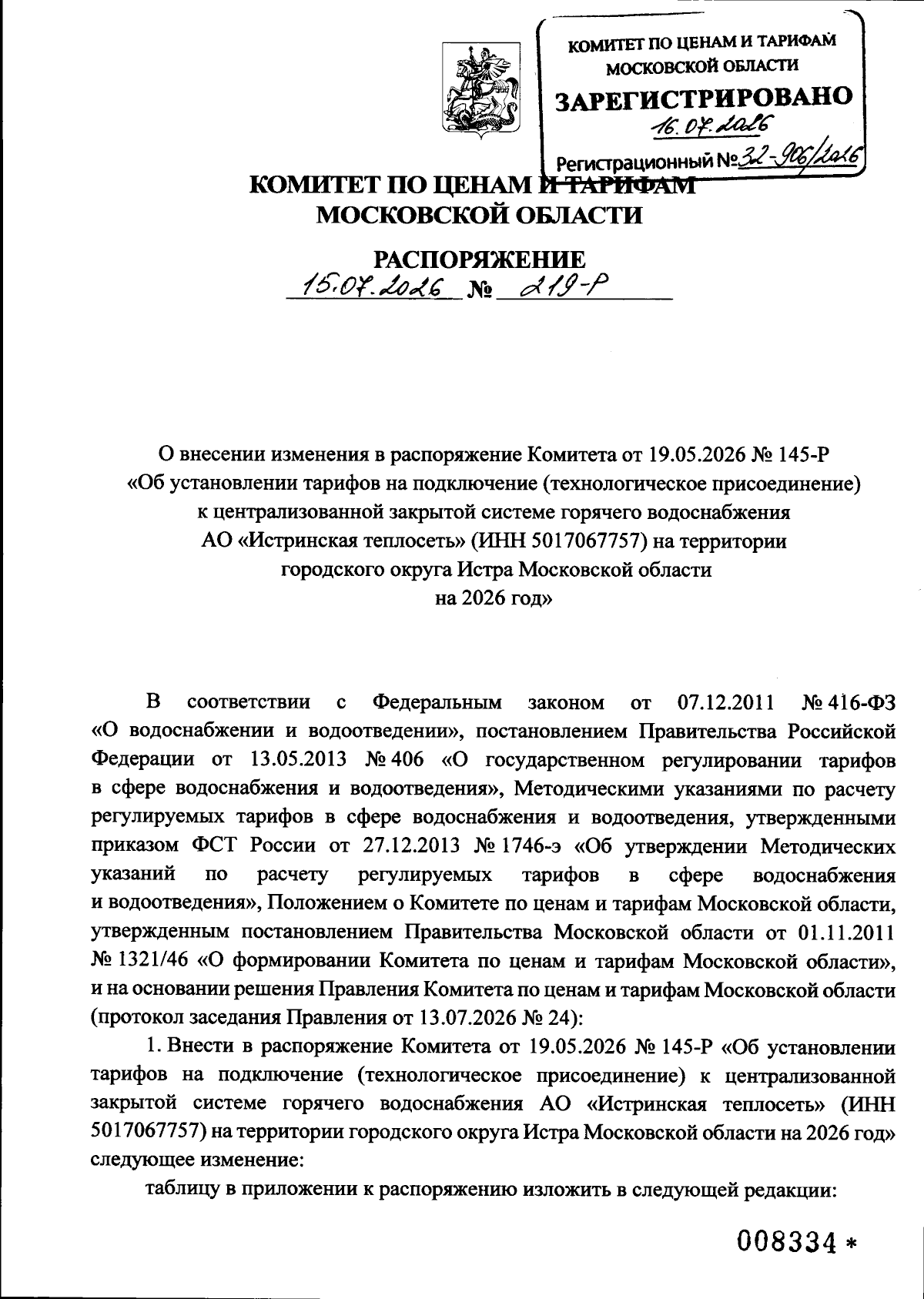 Увеличить