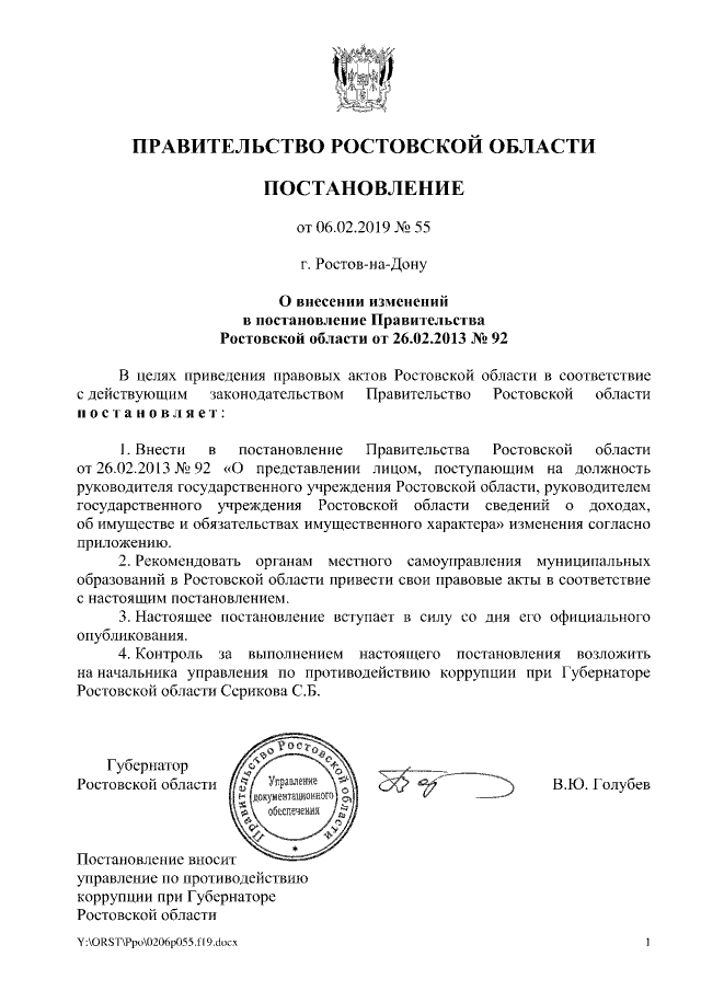 Проекты постановлений ростовской области