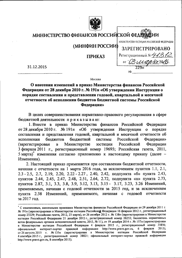 Приказ минфина рф 186н порядок составления и утверждения плана фхд на 2020 год