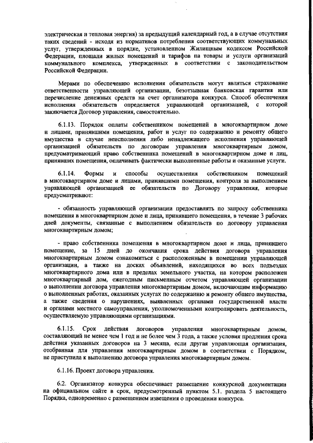 Можно ли расторгнуть договор с УК по конкурсу раньше, чем через год