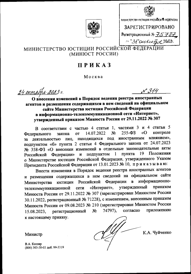 Приказ Министерства юстиции Российской Федерации от 24.10.2016 № 241 ∙ Официальн