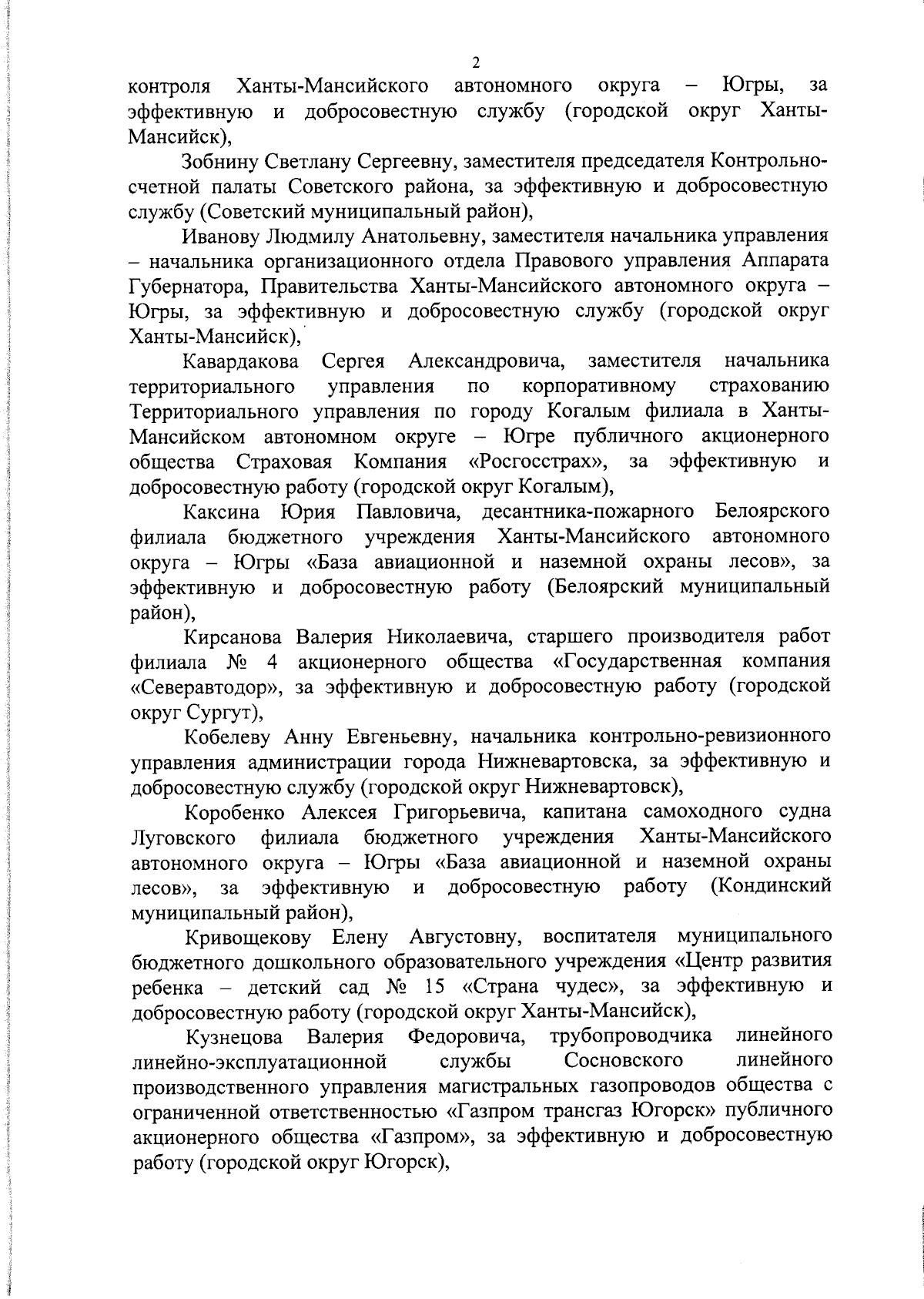 Постановление Губернатора Ханты-Мансийского автономного округа - Югры от  13.09.2023 № 148 ∙ Официальное опубликование правовых актов