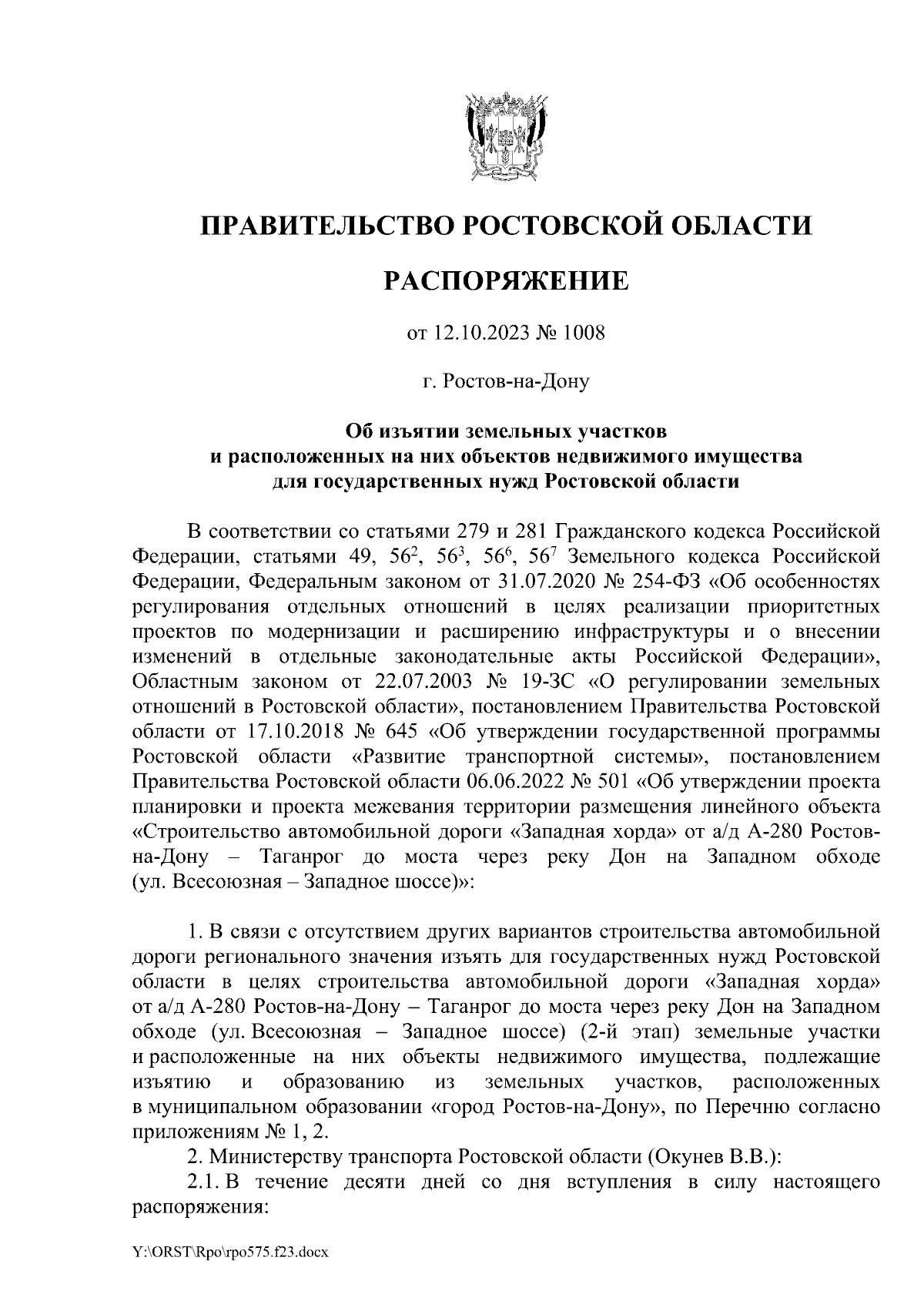 Распоряжение Правительства Ростовской области от 12.10.2023 № 1008 ∙  Официальное опубликование правовых актов