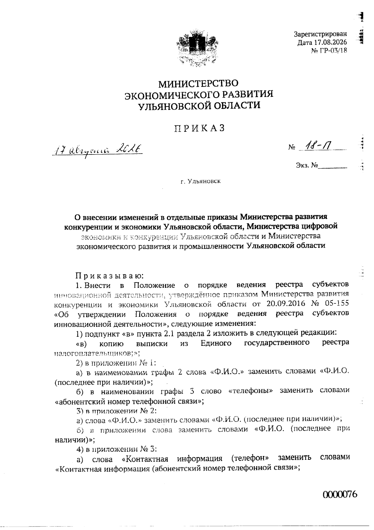 Увеличить