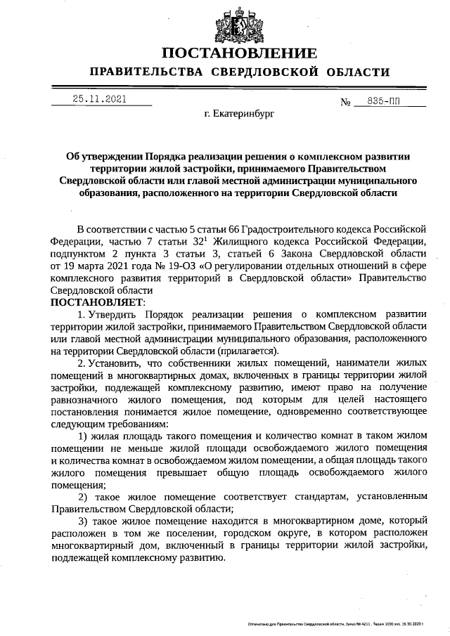 «Урал» спасут (Екатеринбург, Дом Правительства Свердловской области) — Новости — banzay96.ru