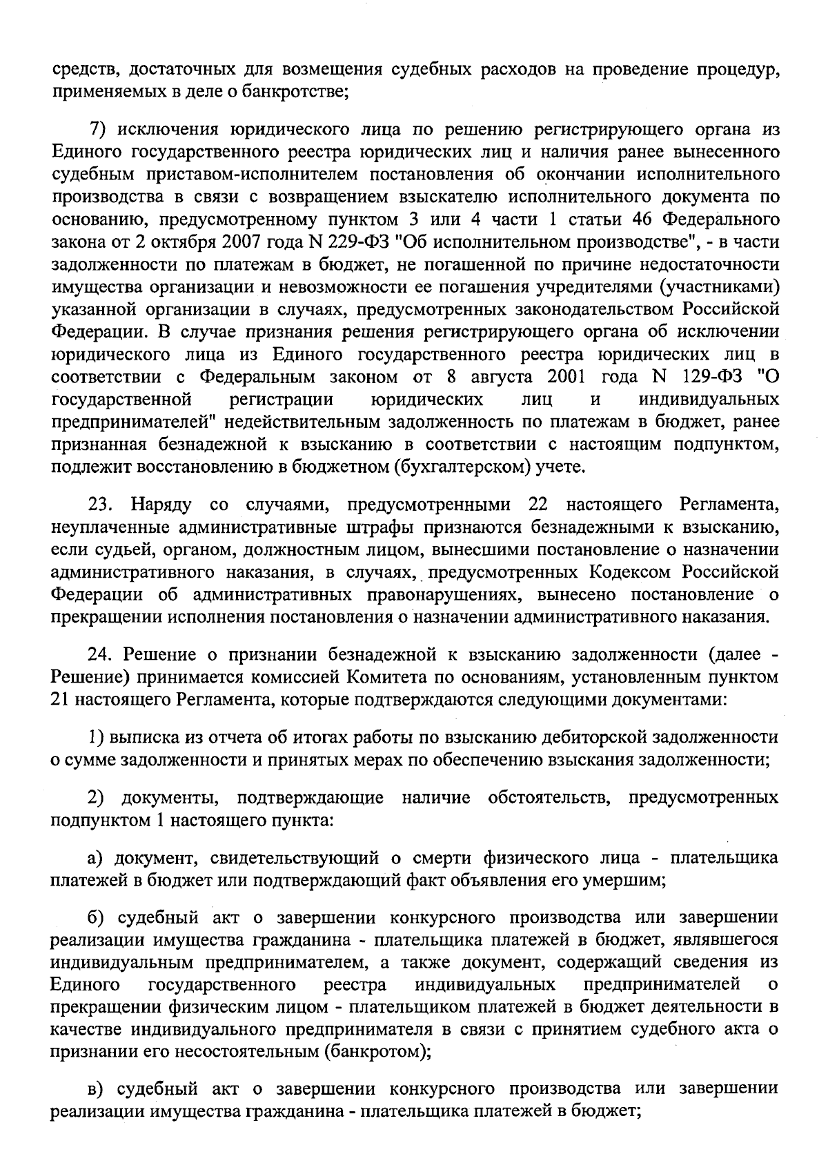 Приказ Комитета Республики Северная Осетия-Алания по занятости населения от  24.08.2023 № 90-д ∙ Официальное опубликование правовых актов